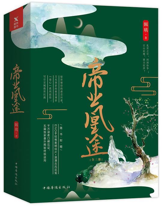 帝业凰途（全三册）