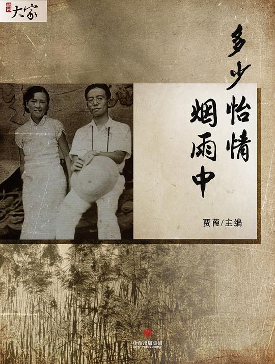 多少怡情烟雨中