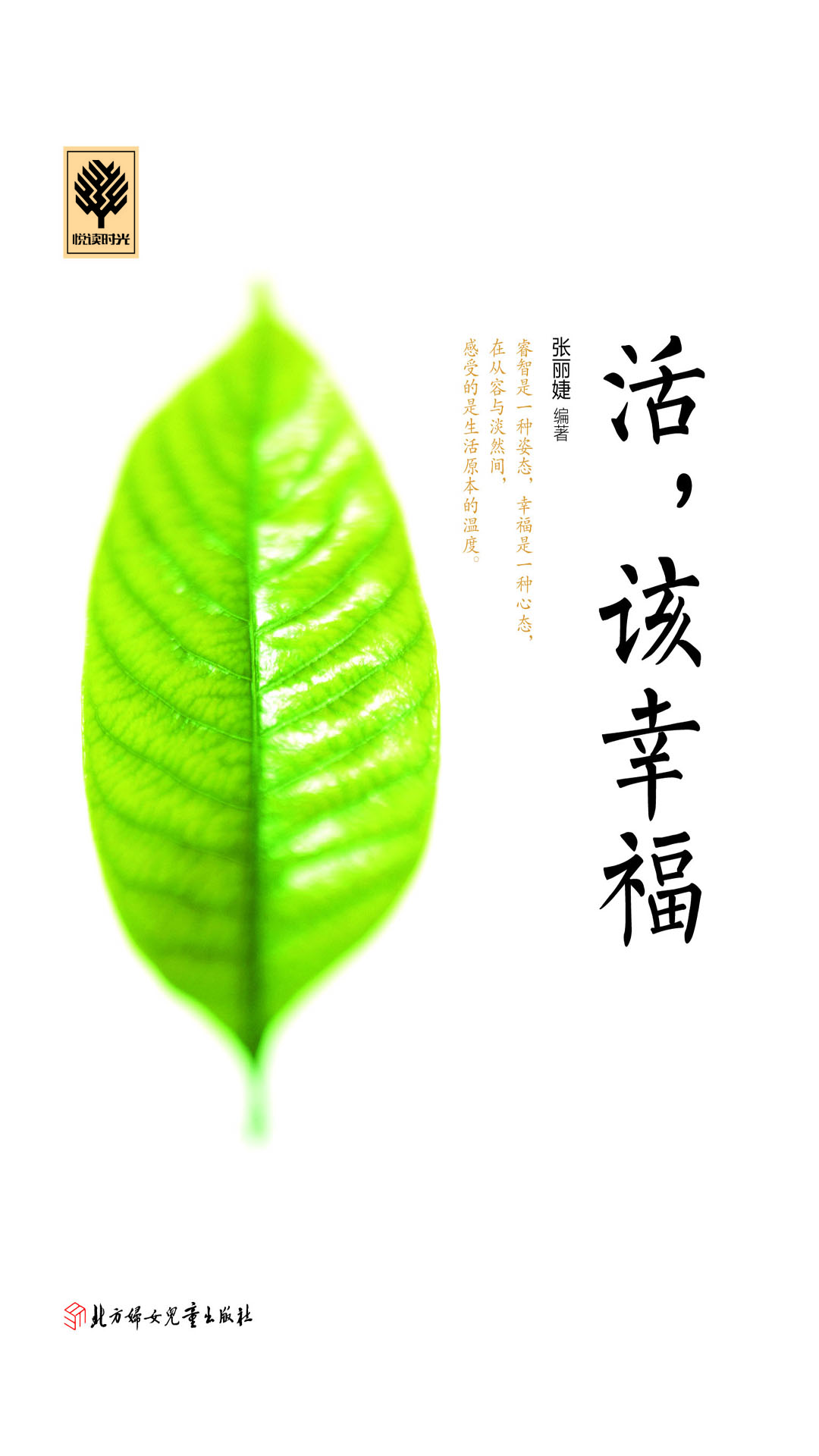 活，该幸福
