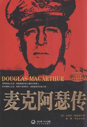 麦克·阿瑟传