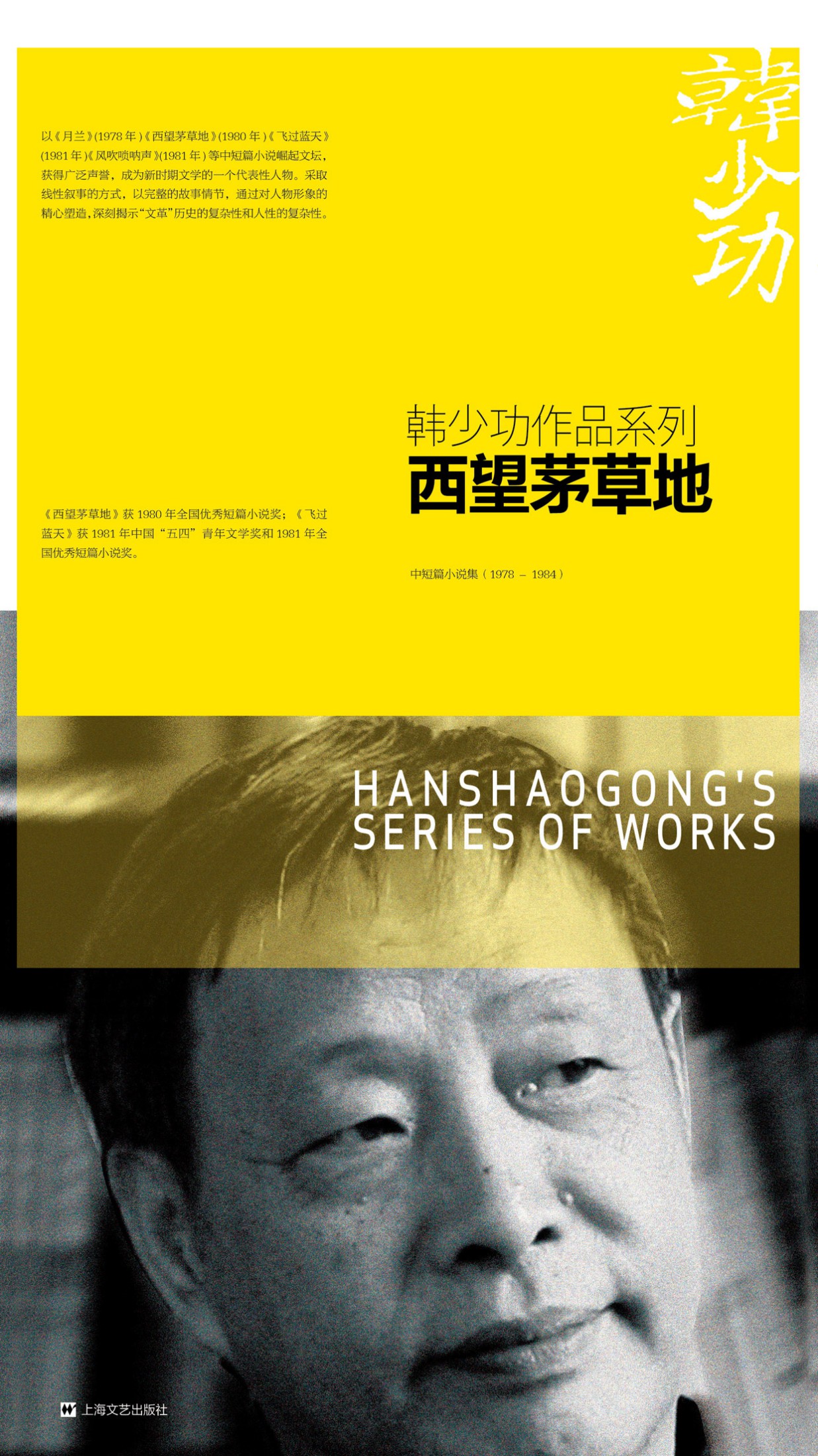 韩少功作品系列·西望茅草地