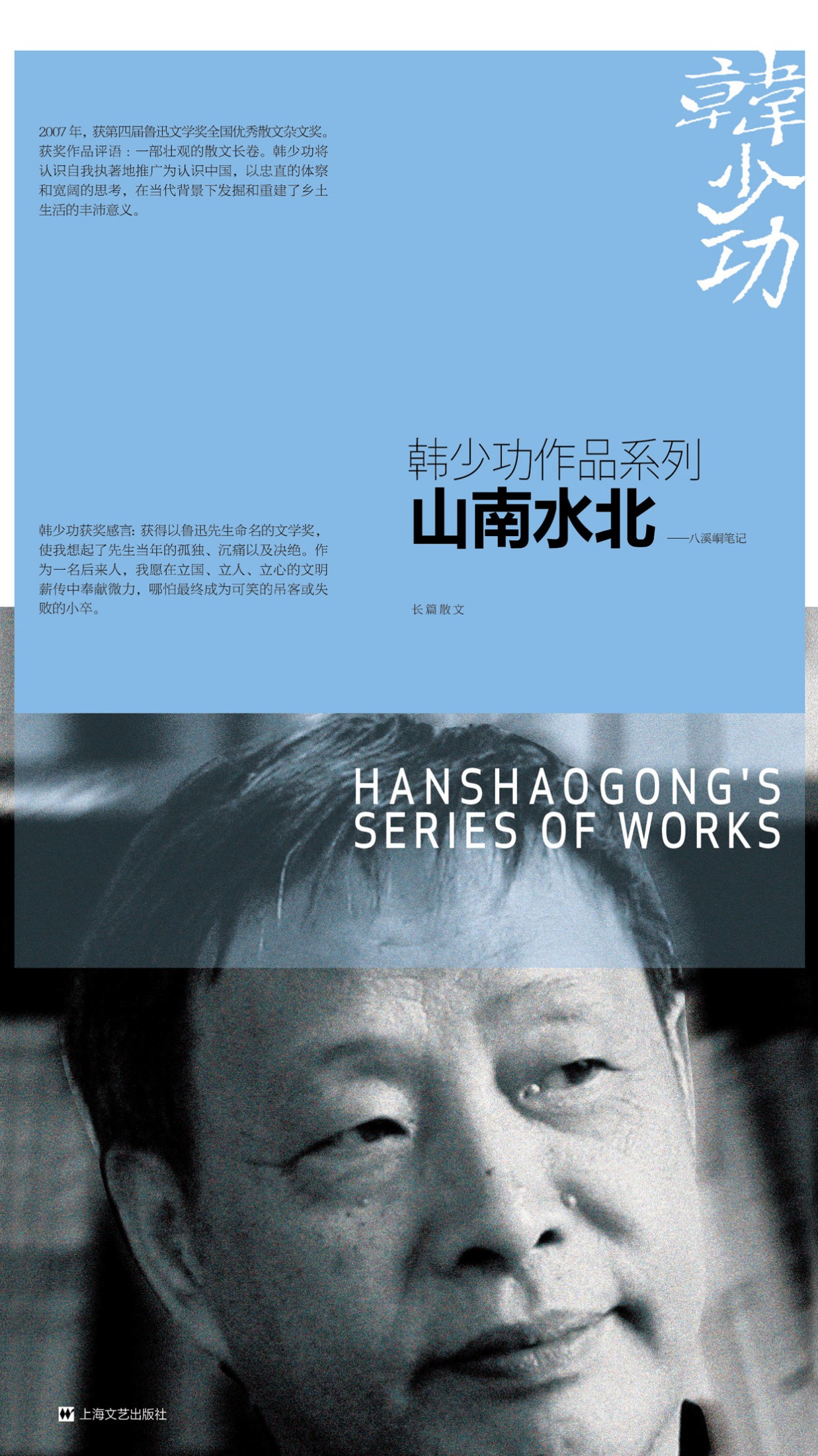 韩少功作品系列·山南水北：八溪峒笔记