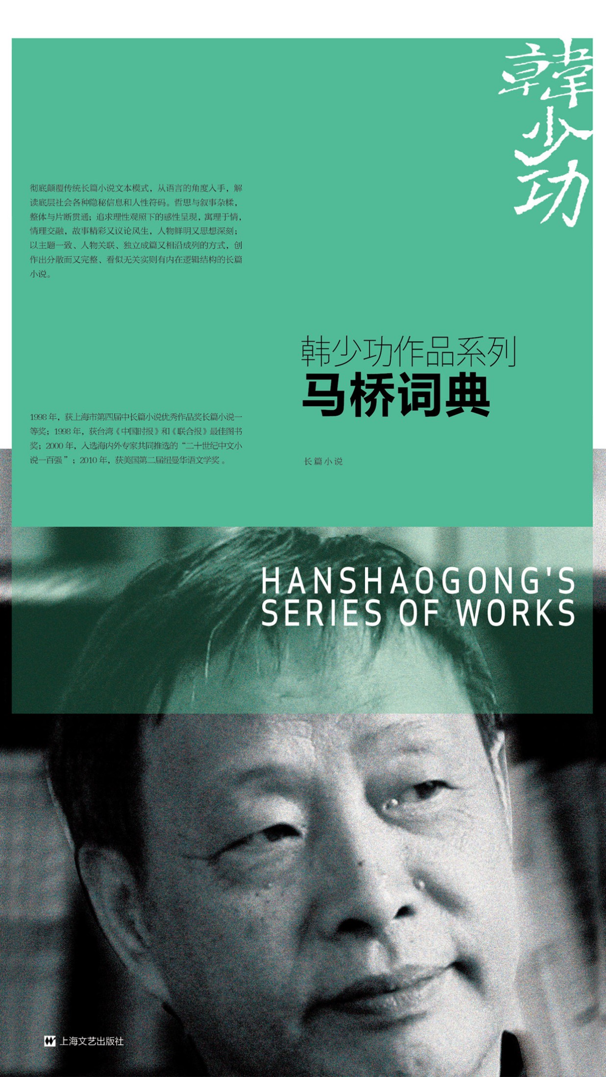 韩少功作品系列·马桥词典