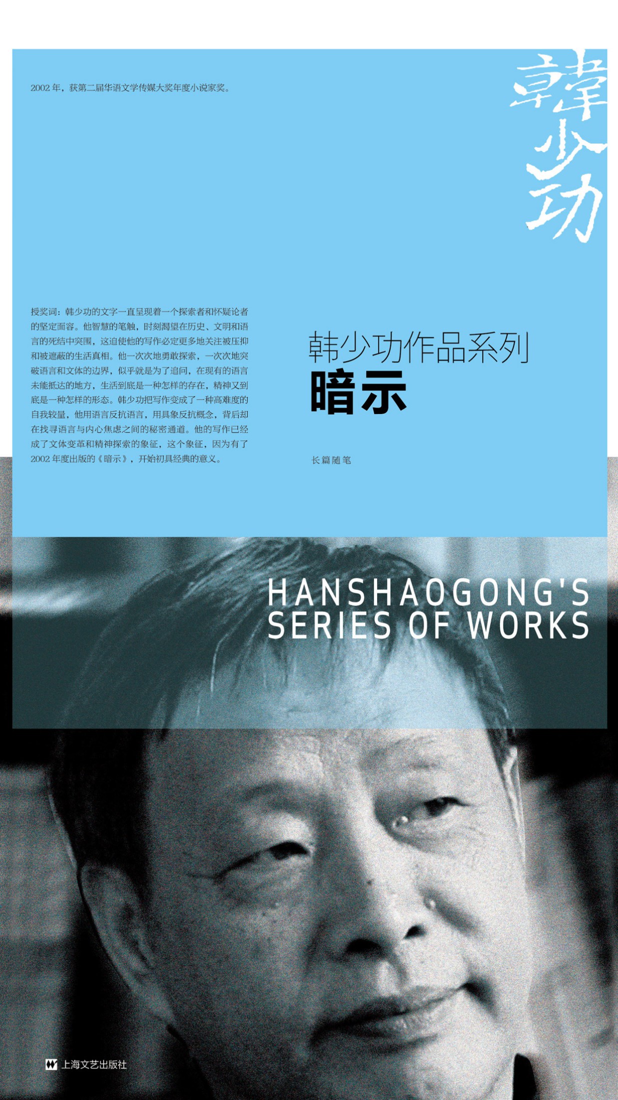韩少功作品系列·暗示