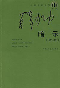 暗示（修订版）