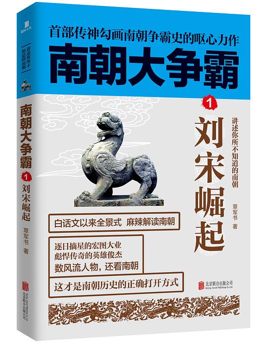 南朝大争霸1：刘宋崛起
