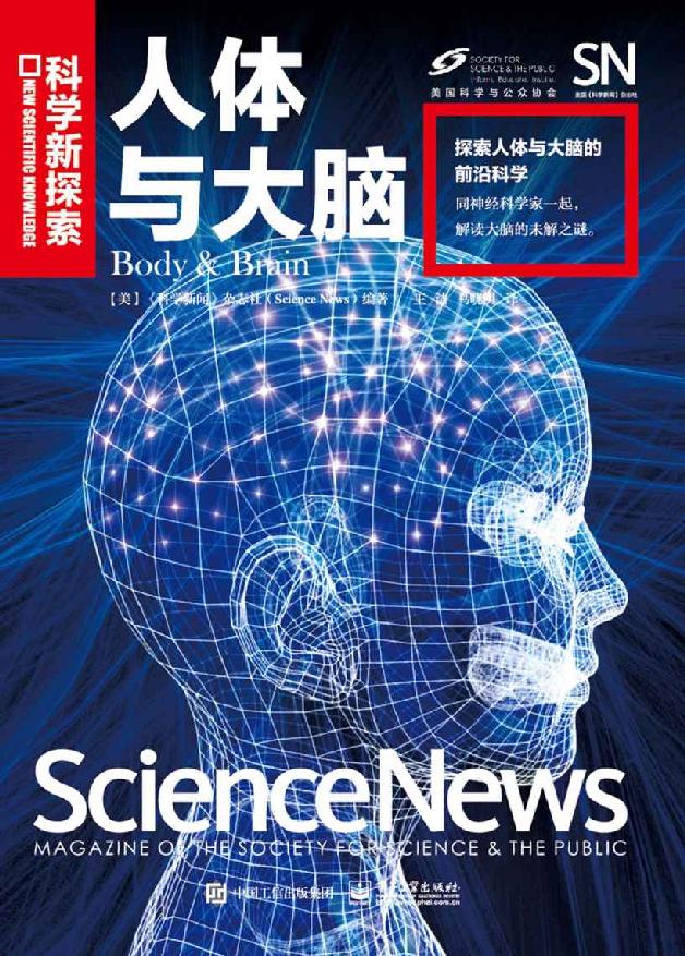 人体与大脑