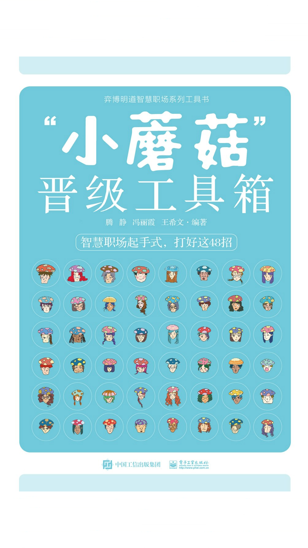 “小蘑菇”晋级工具箱
