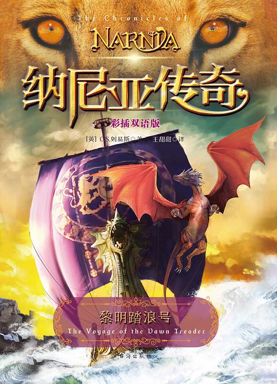 黎明踏浪号：彩插双语版