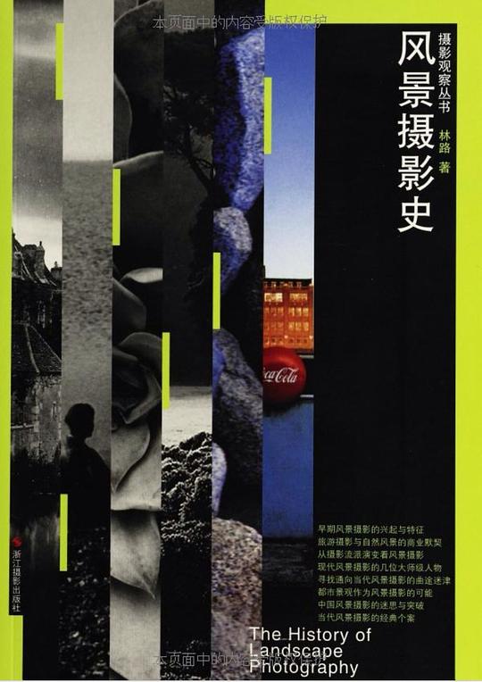 风景摄影史（摄影观察丛书）