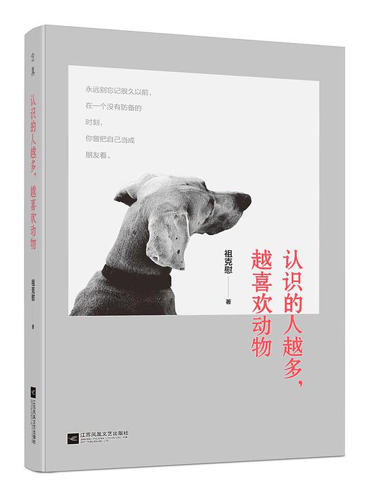 认识的人越多越喜欢动物