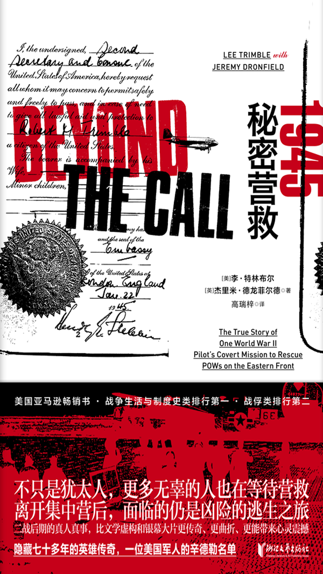 1945：秘密营救