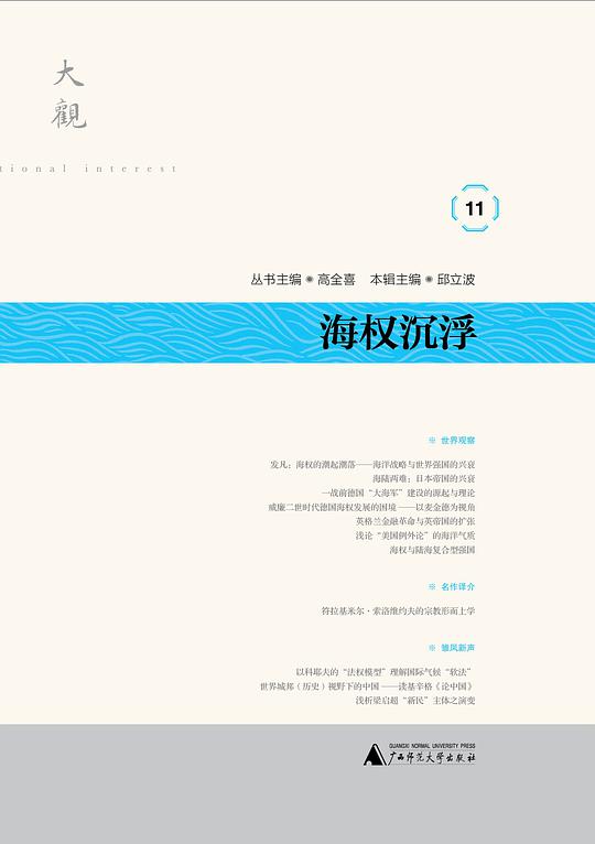 海权沉浮