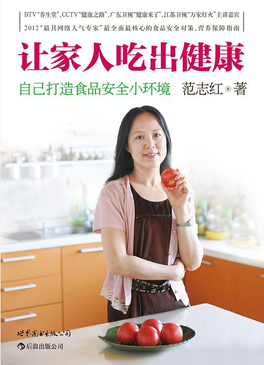 让家人吃出健康：自己打造食品安全小环境