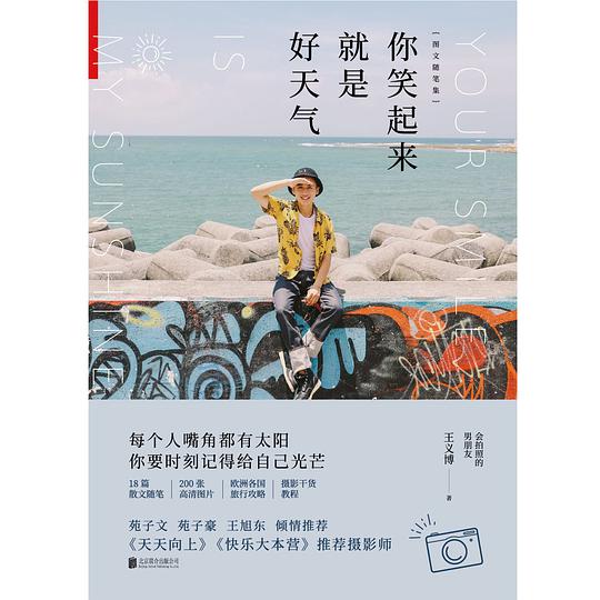 你笑起来就是好天气