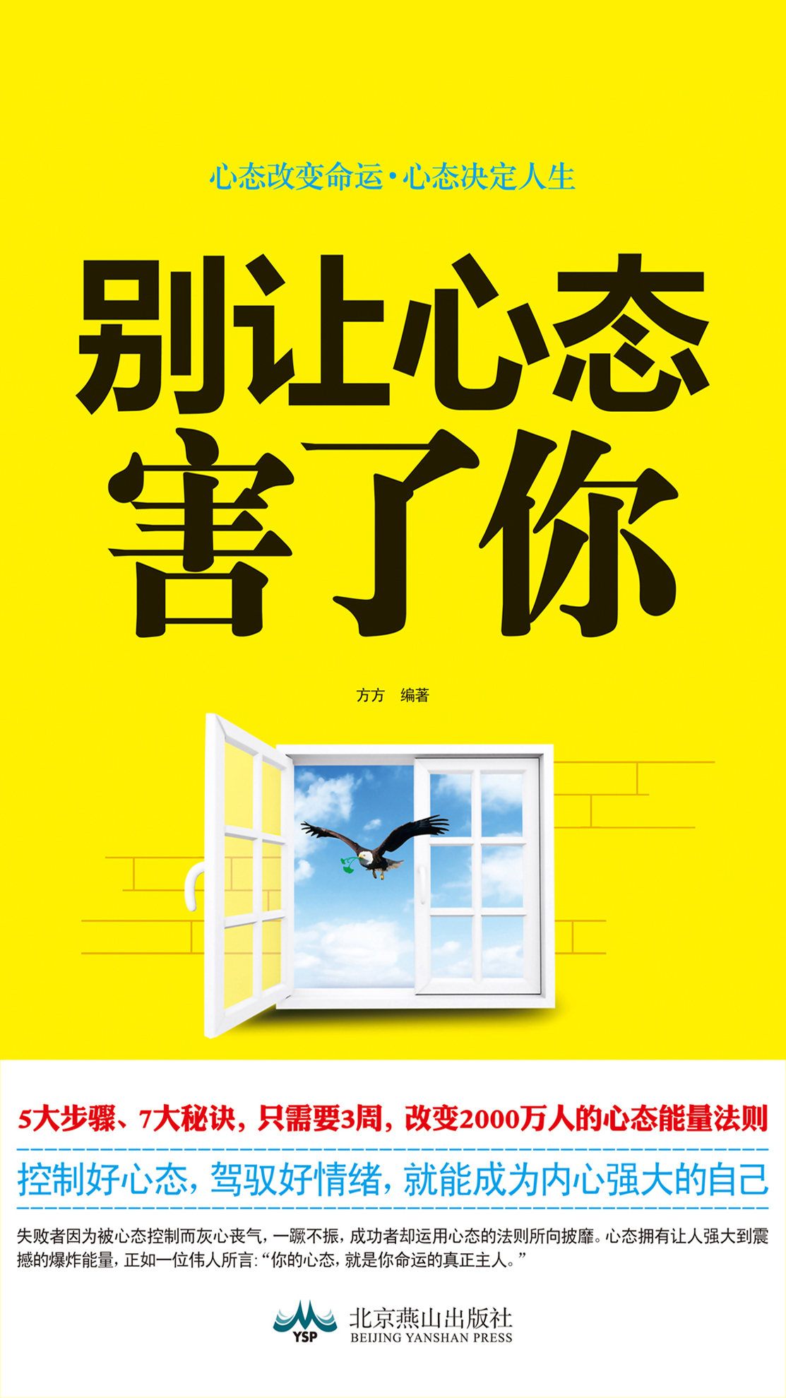 别让心态害了你