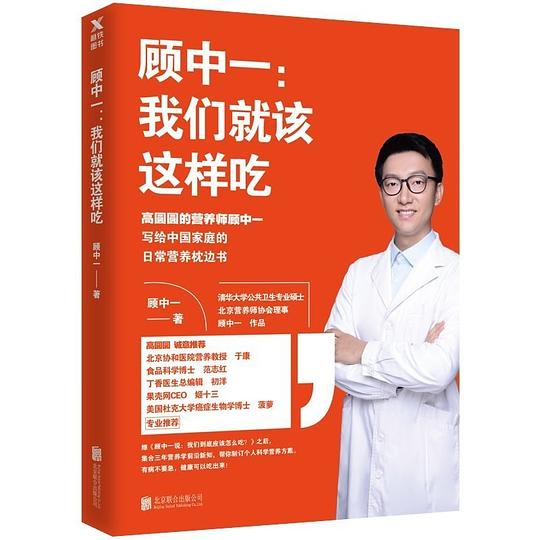 顾中一说：我们到底应该怎么吃？（全新修订版）