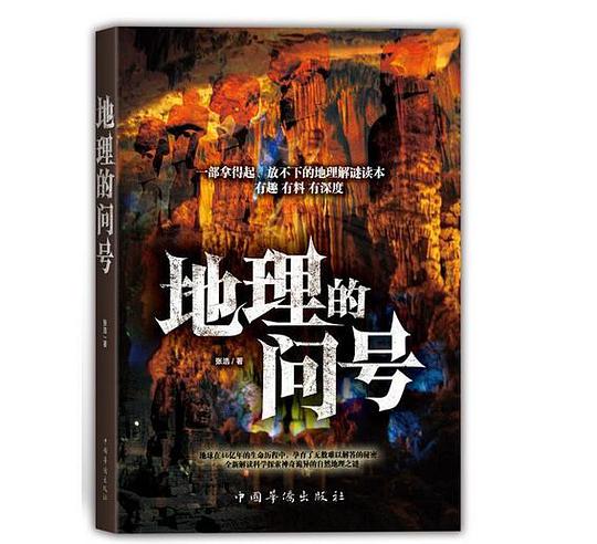 地理的问号