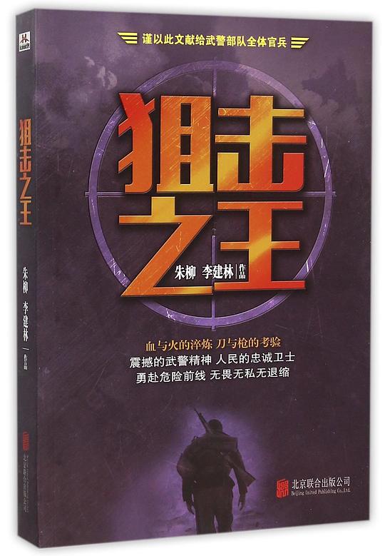 狙击之王