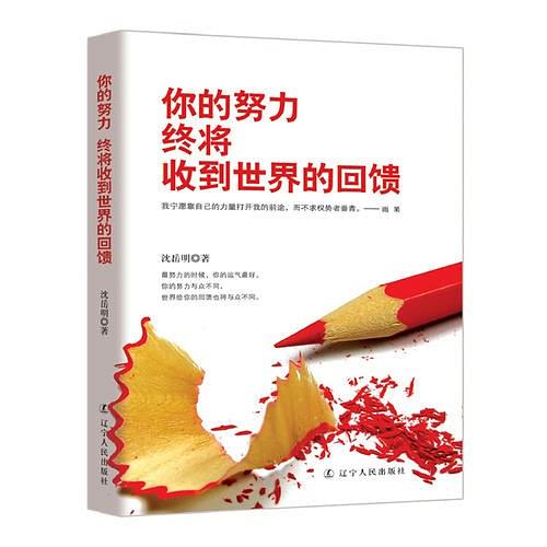 你的努力，终将收到世界的回馈