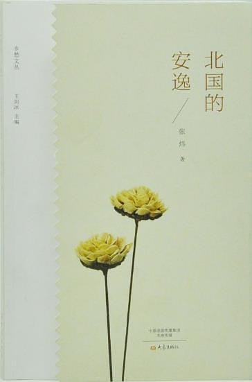 北国的安逸