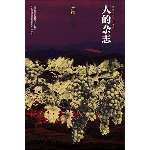 人的杂志