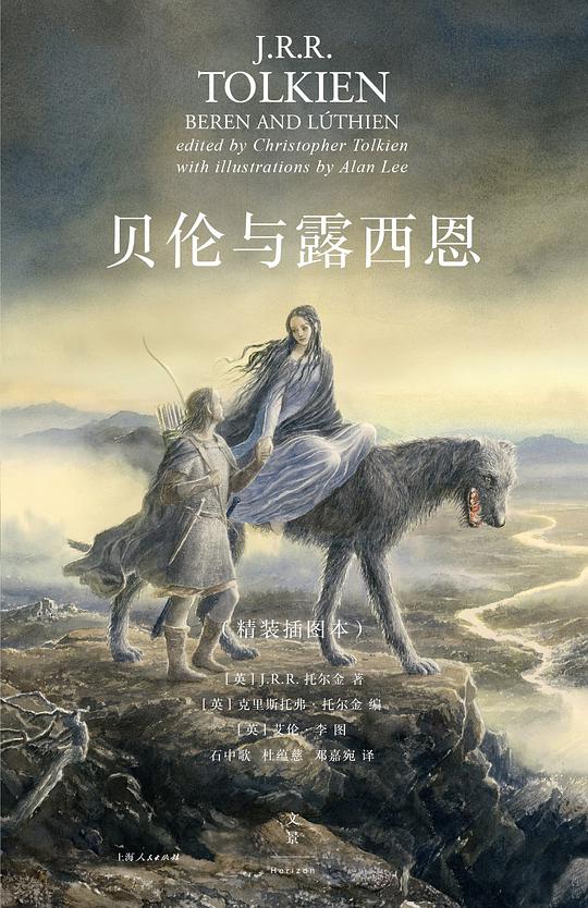 贝伦与露西恩（插图本）