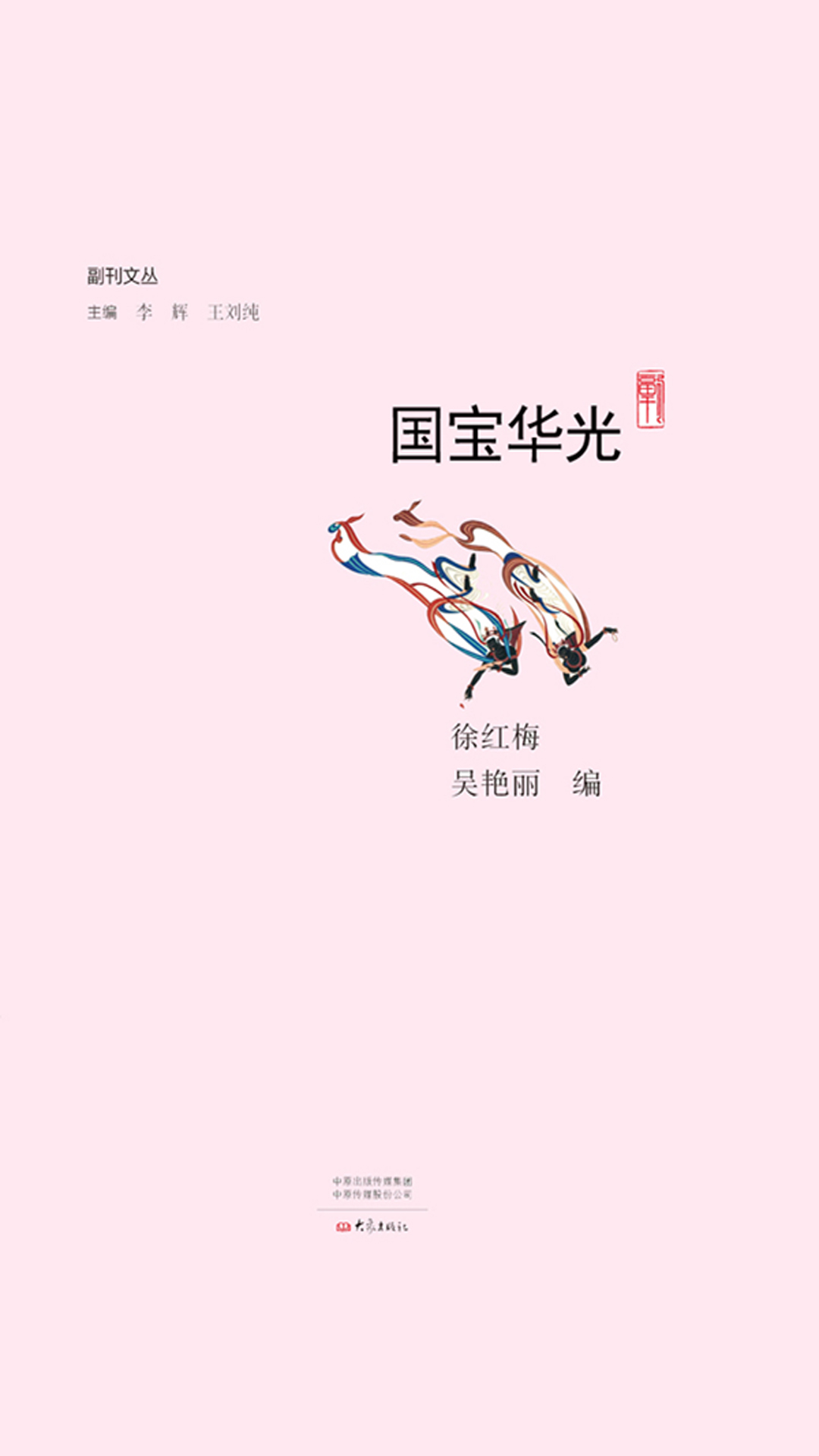 国宝华光