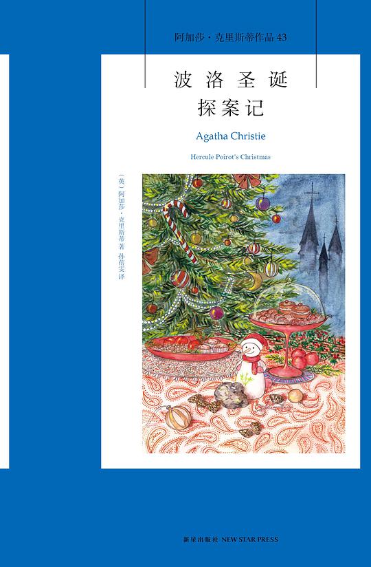波洛圣诞探案