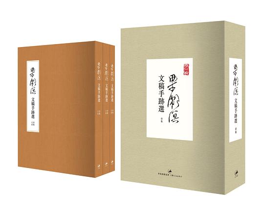 梁漱溟文稿手迹选