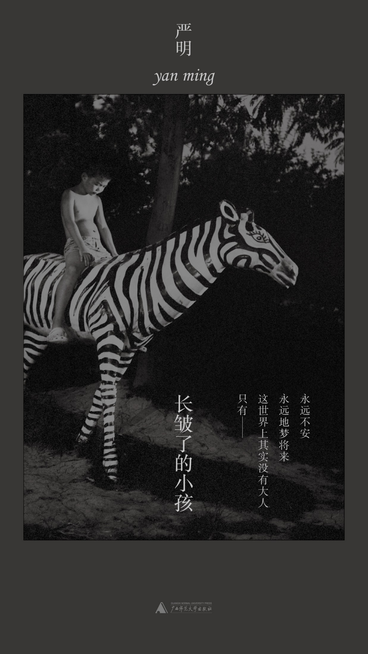 长皱了的小孩