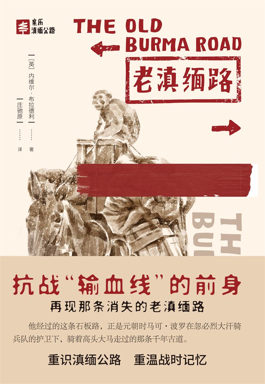 老滇缅路