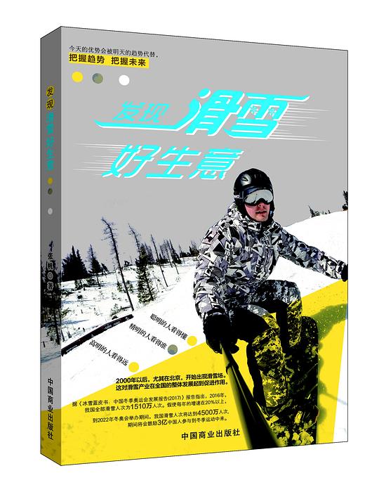发现滑雪好生意