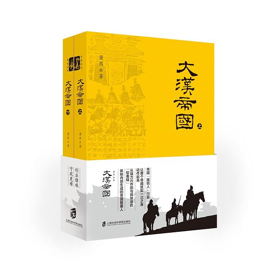 大汉帝国（上+下）