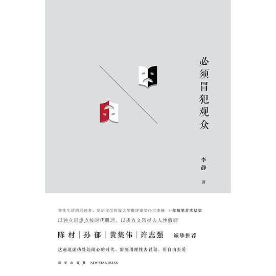 必须冒犯观众