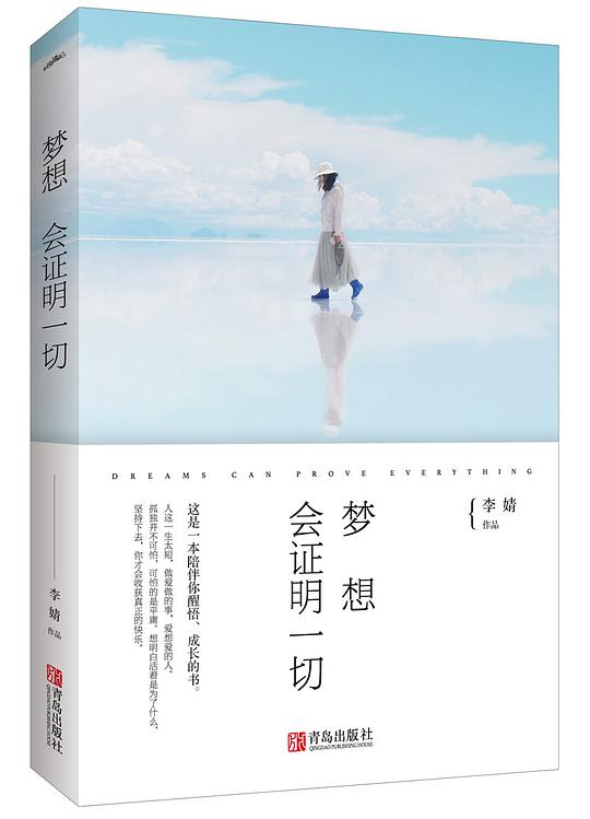 梦想会证明一切