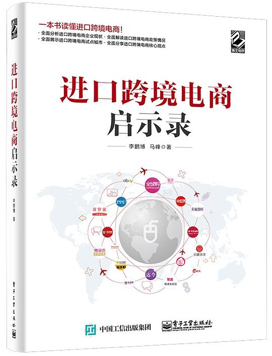 进口跨境电商启示录