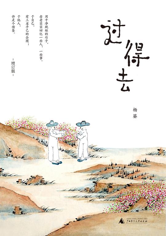 过得去（增订版）