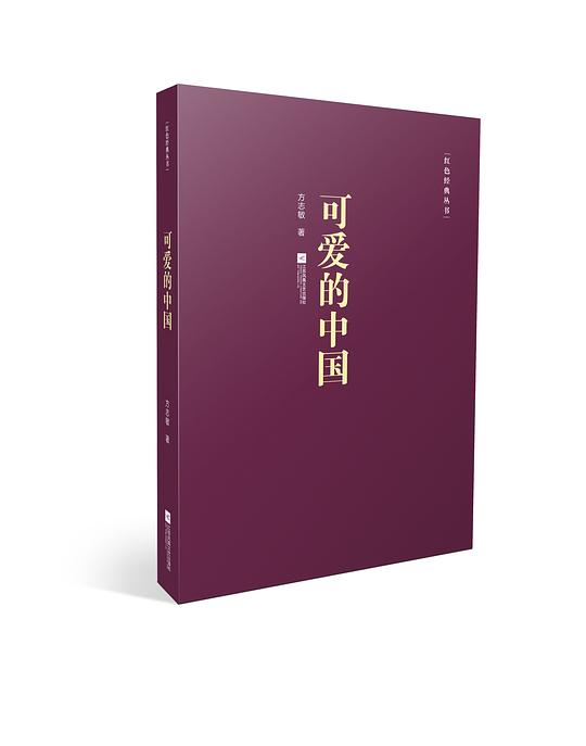 可爱的中国