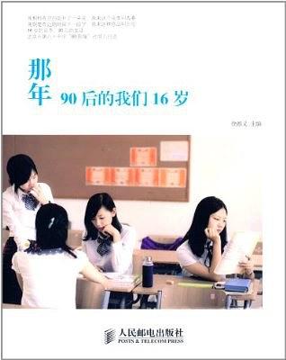 那年，90后的我们17岁