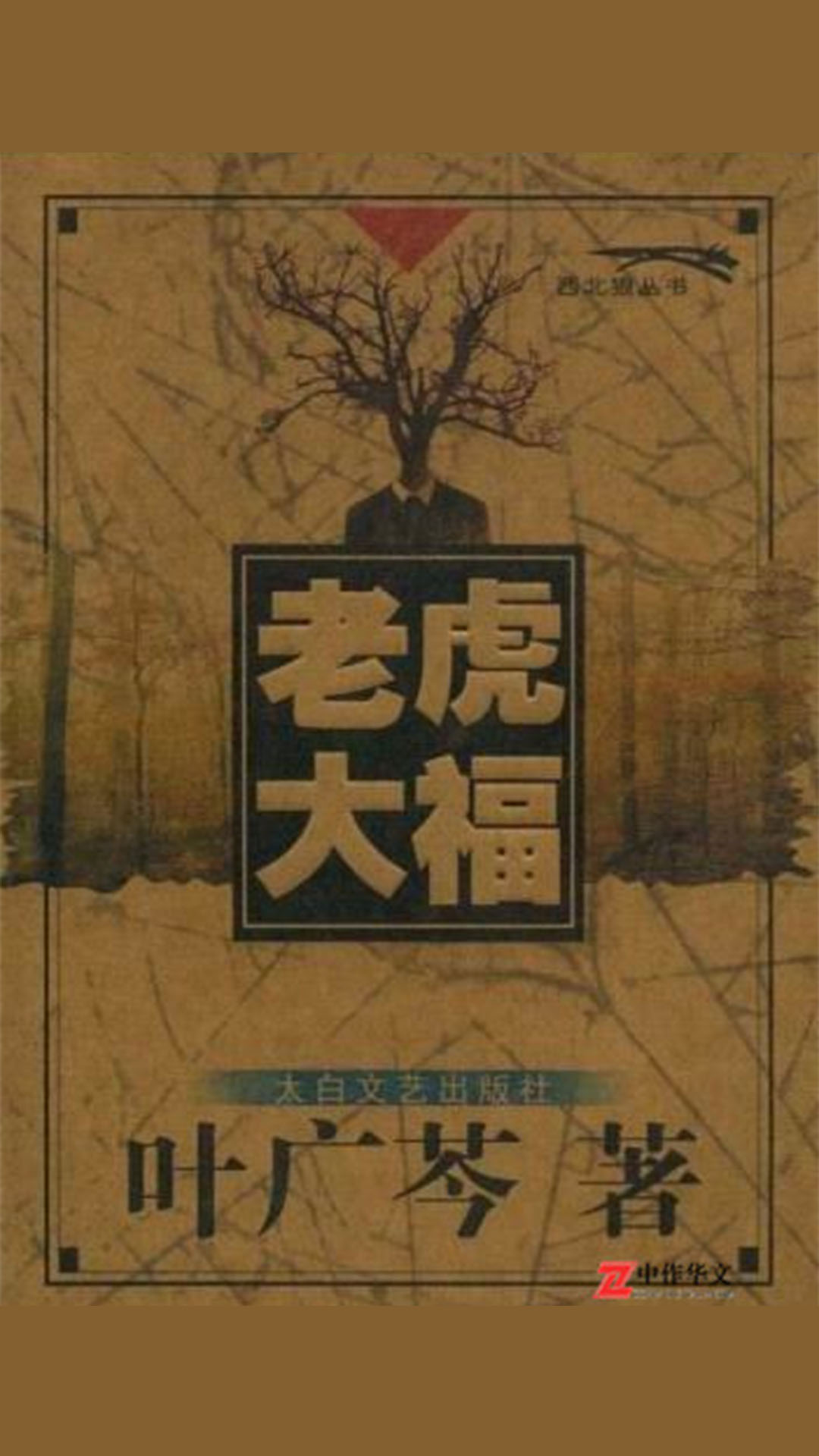 老虎大福