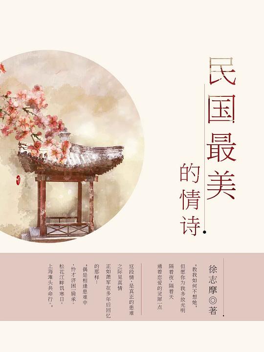 民国最美的情诗