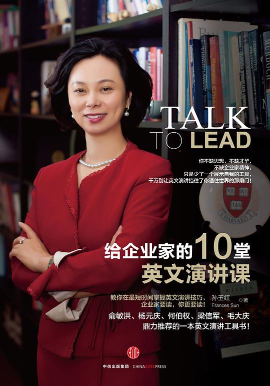 给企业家的10堂英文演讲课