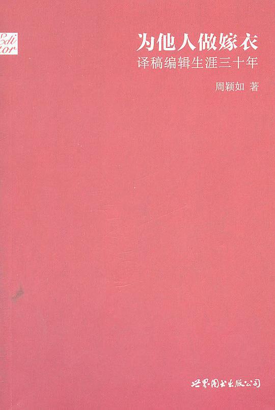 为他人作嫁衣