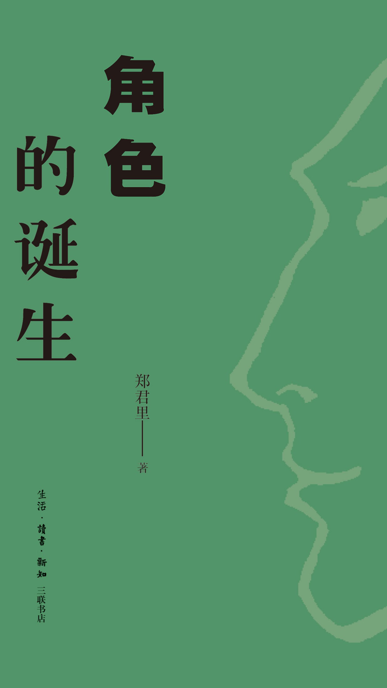 角色的诞生