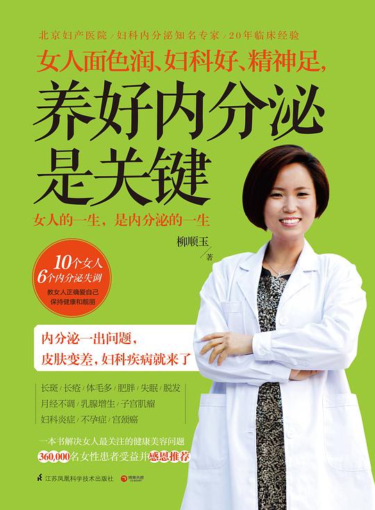 养好内分泌是关键