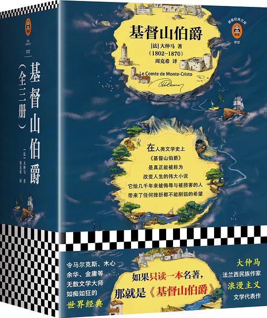 基督山伯爵（全3册）