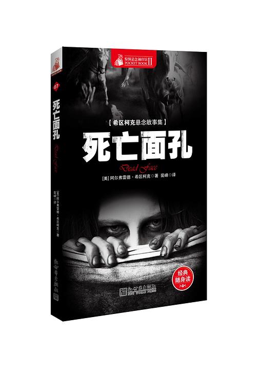 死亡面孔