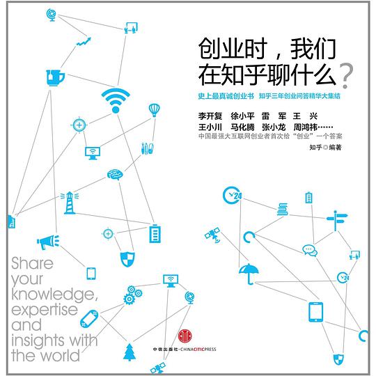 创业时，我们在知乎聊什么？
