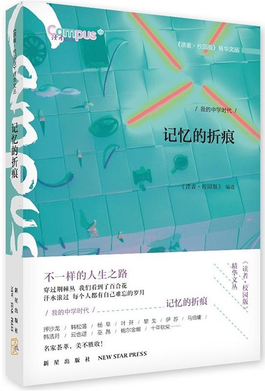 记忆的折痕